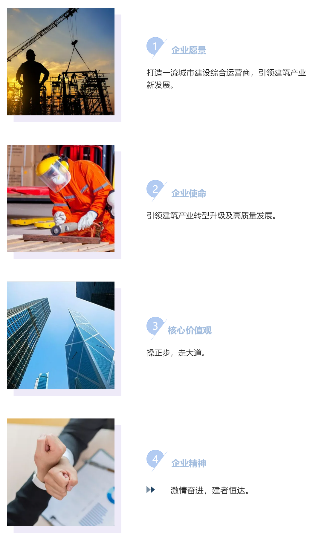 珠海建工控股集團有限公司企業(yè)文化(1).png